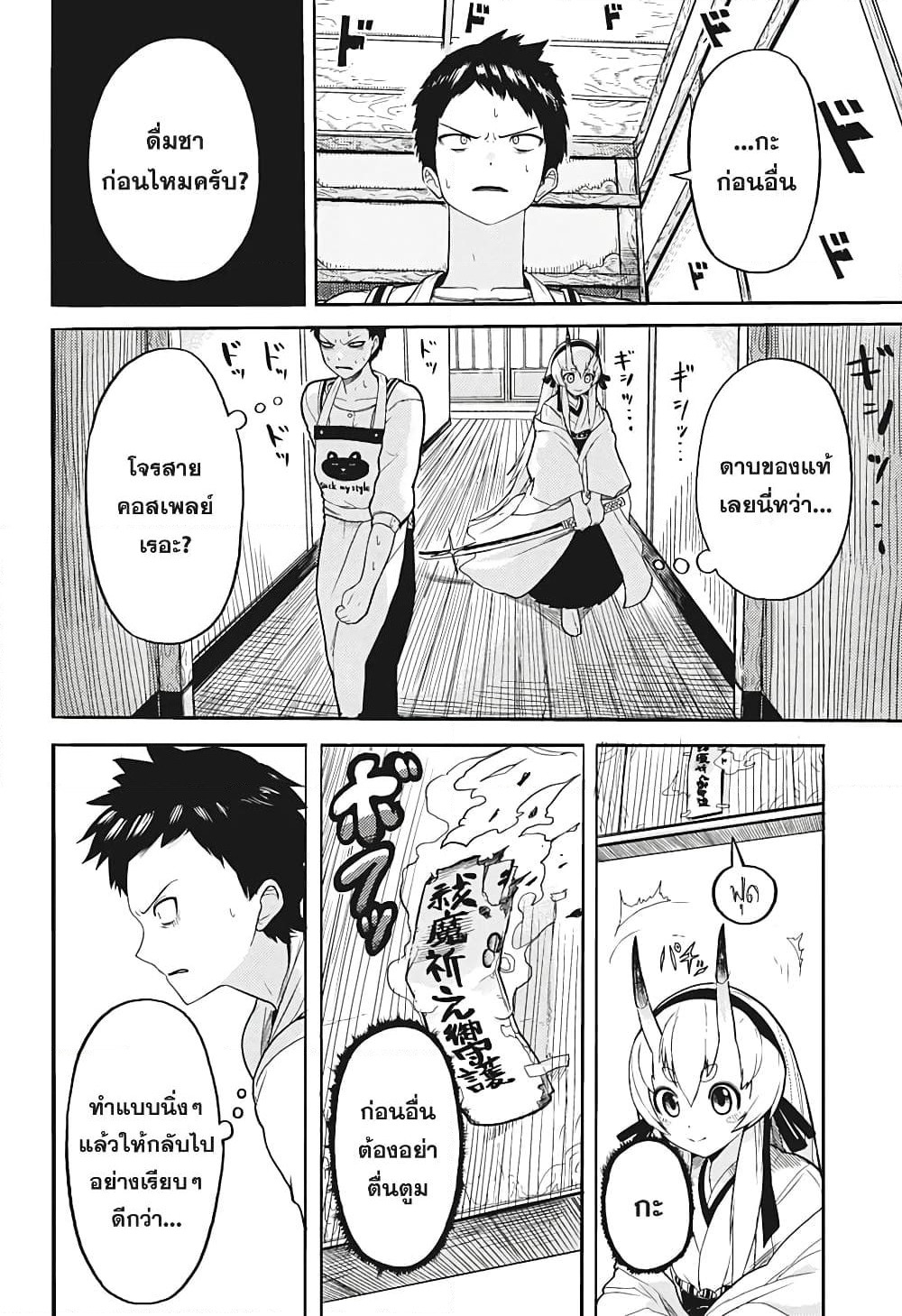 Dai Tokyo Oniyome-den ตำนานเจ้าสาวยักษามหาโตเกียว page 9