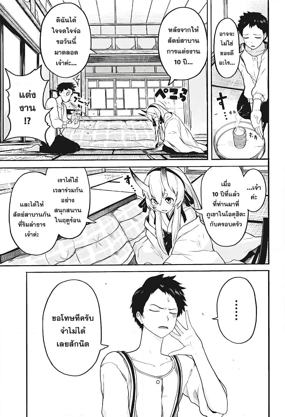 Dai Tokyo Oniyome-den ตำนานเจ้าสาวยักษามหาโตเกียว page 10