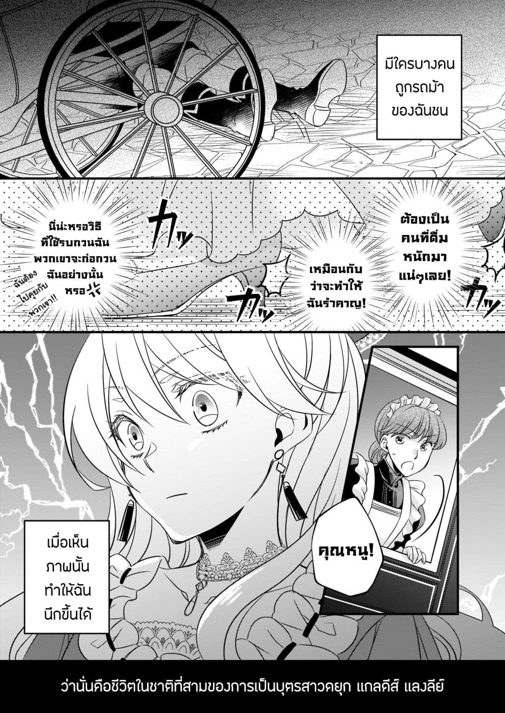 Dai yogen-sha wa zense kara nigeru ~san-shu-me wa koshaku reijo ni tensei shitakara, bara-iro raifu o okuritai~ page 2