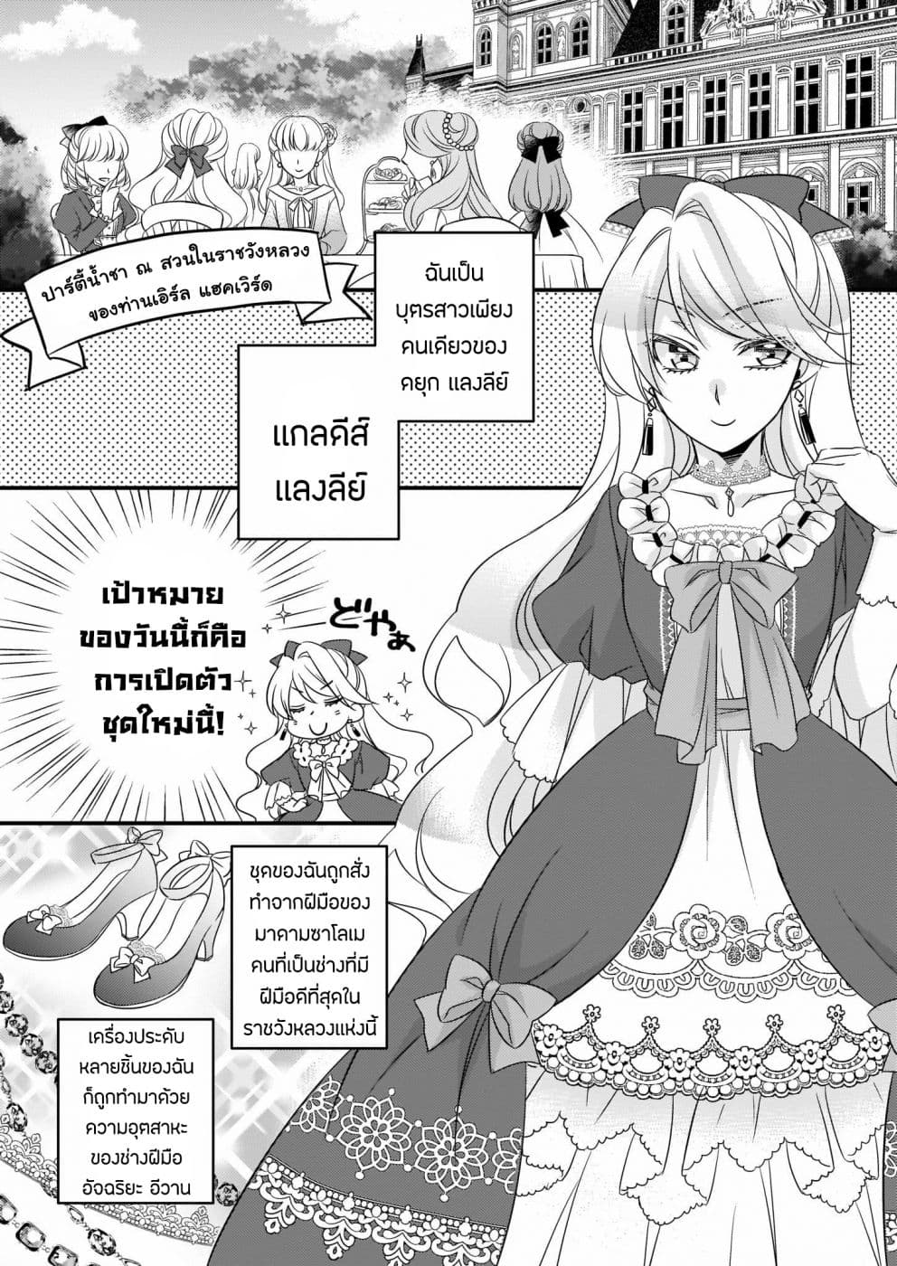 Dai yogen-sha wa zense kara nigeru ~san-shu-me wa koshaku reijo ni tensei shitakara, bara-iro raifu o okuritai~ page 3