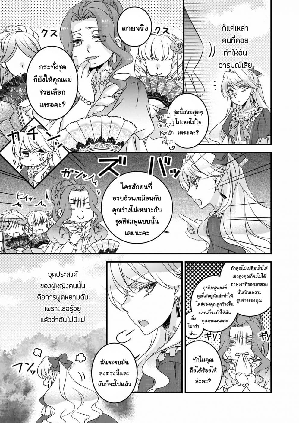 Dai yogen-sha wa zense kara nigeru ~san-shu-me wa koshaku reijo ni tensei shitakara, bara-iro raifu o okuritai~ page 4