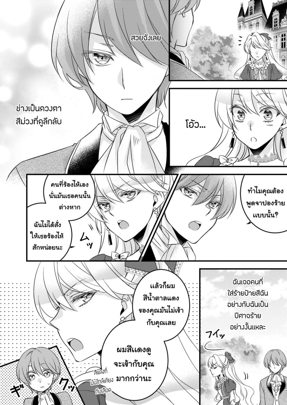 Dai yogen-sha wa zense kara nigeru ~san-shu-me wa koshaku reijo ni tensei shitakara, bara-iro raifu o okuritai~ page 5