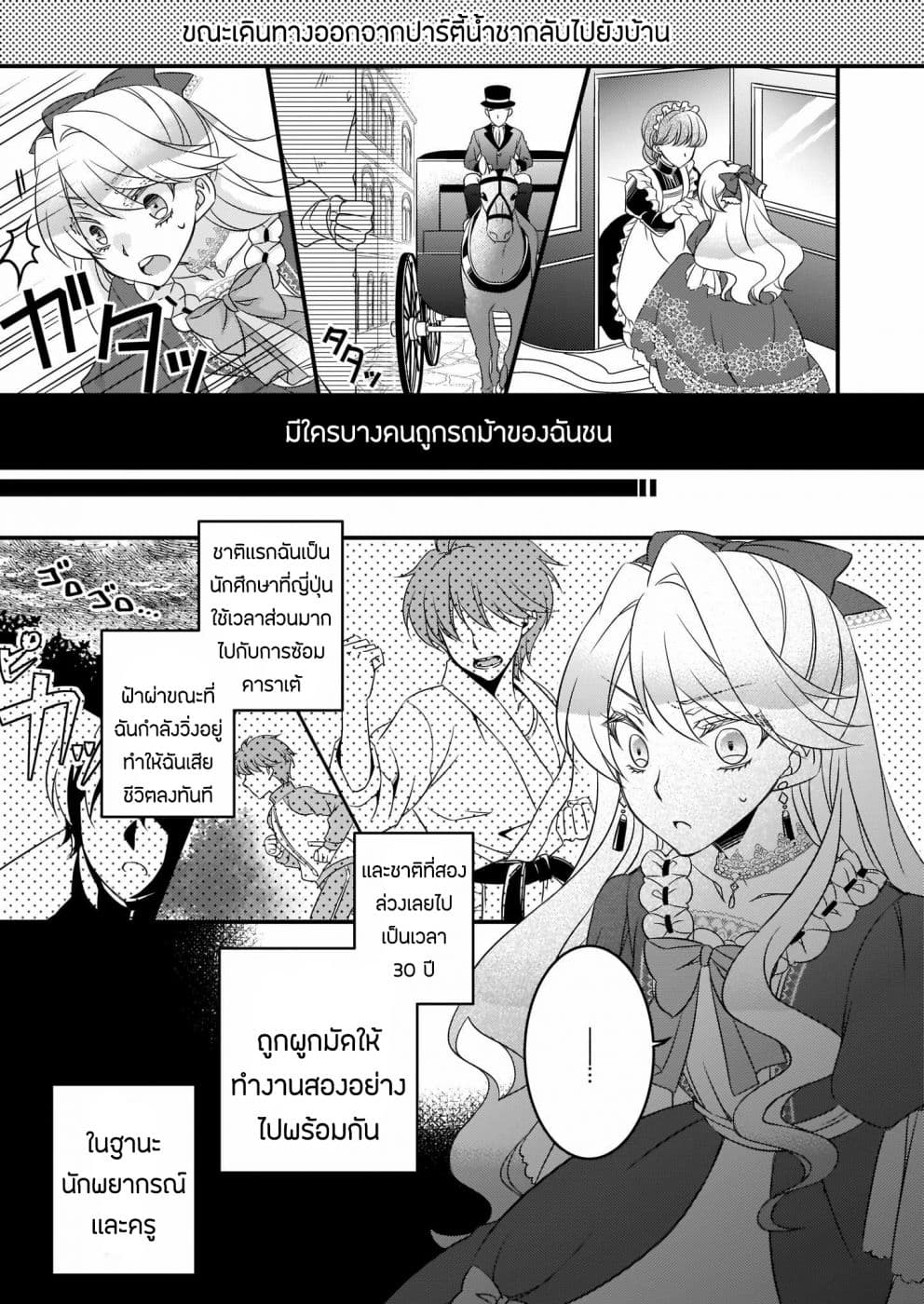 Dai yogen-sha wa zense kara nigeru ~san-shu-me wa koshaku reijo ni tensei shitakara, bara-iro raifu o okuritai~ page 6
