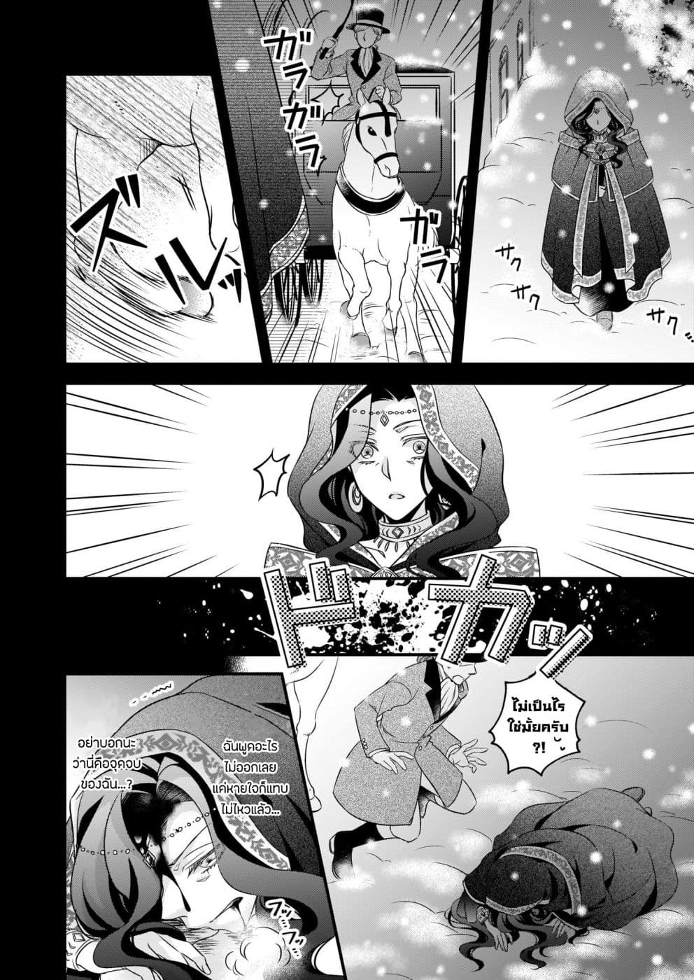 Dai yogen-sha wa zense kara nigeru ~san-shu-me wa koshaku reijo ni tensei shitakara, bara-iro raifu o okuritai~ page 7
