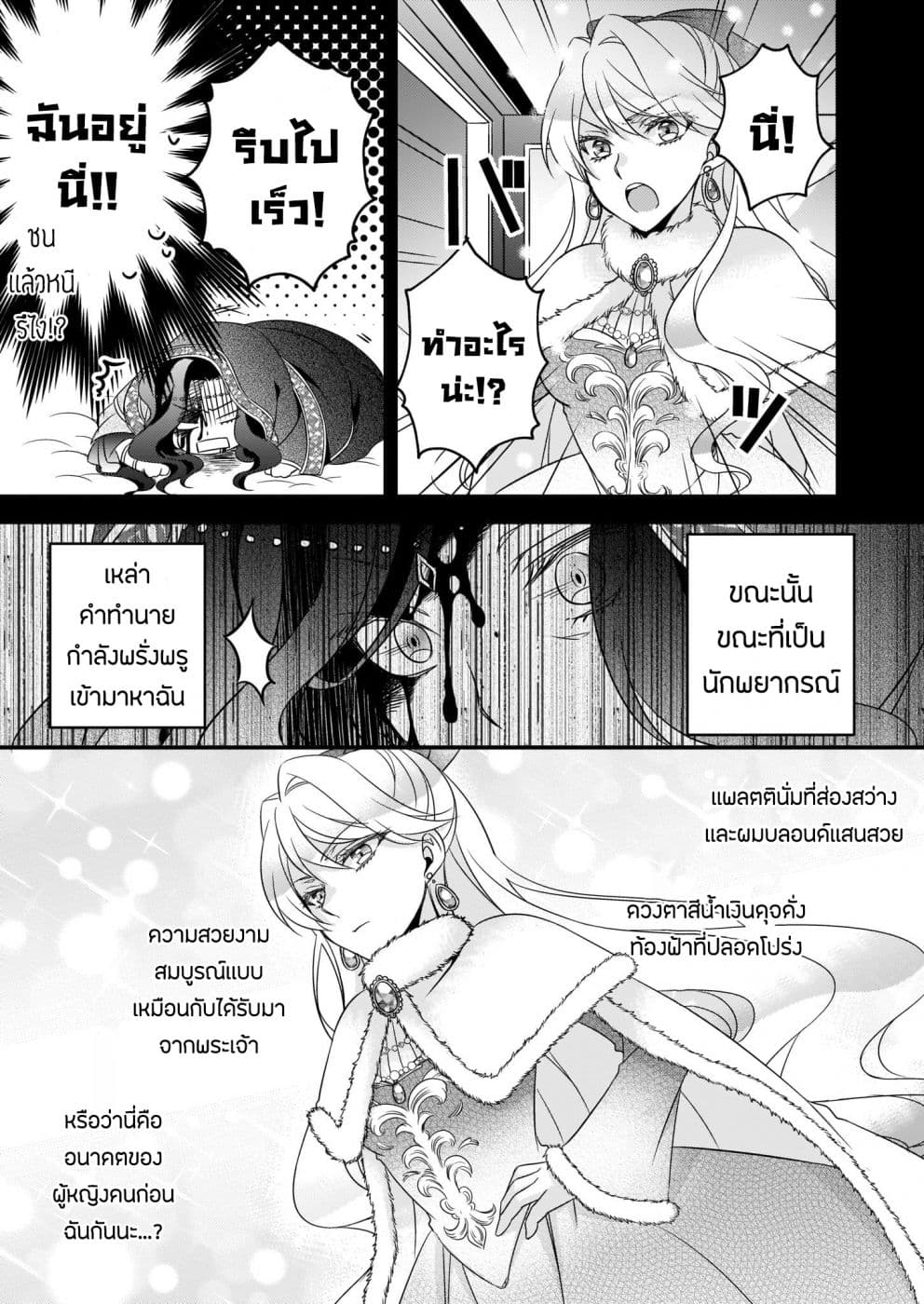 Dai yogen-sha wa zense kara nigeru ~san-shu-me wa koshaku reijo ni tensei shitakara, bara-iro raifu o okuritai~ page 8