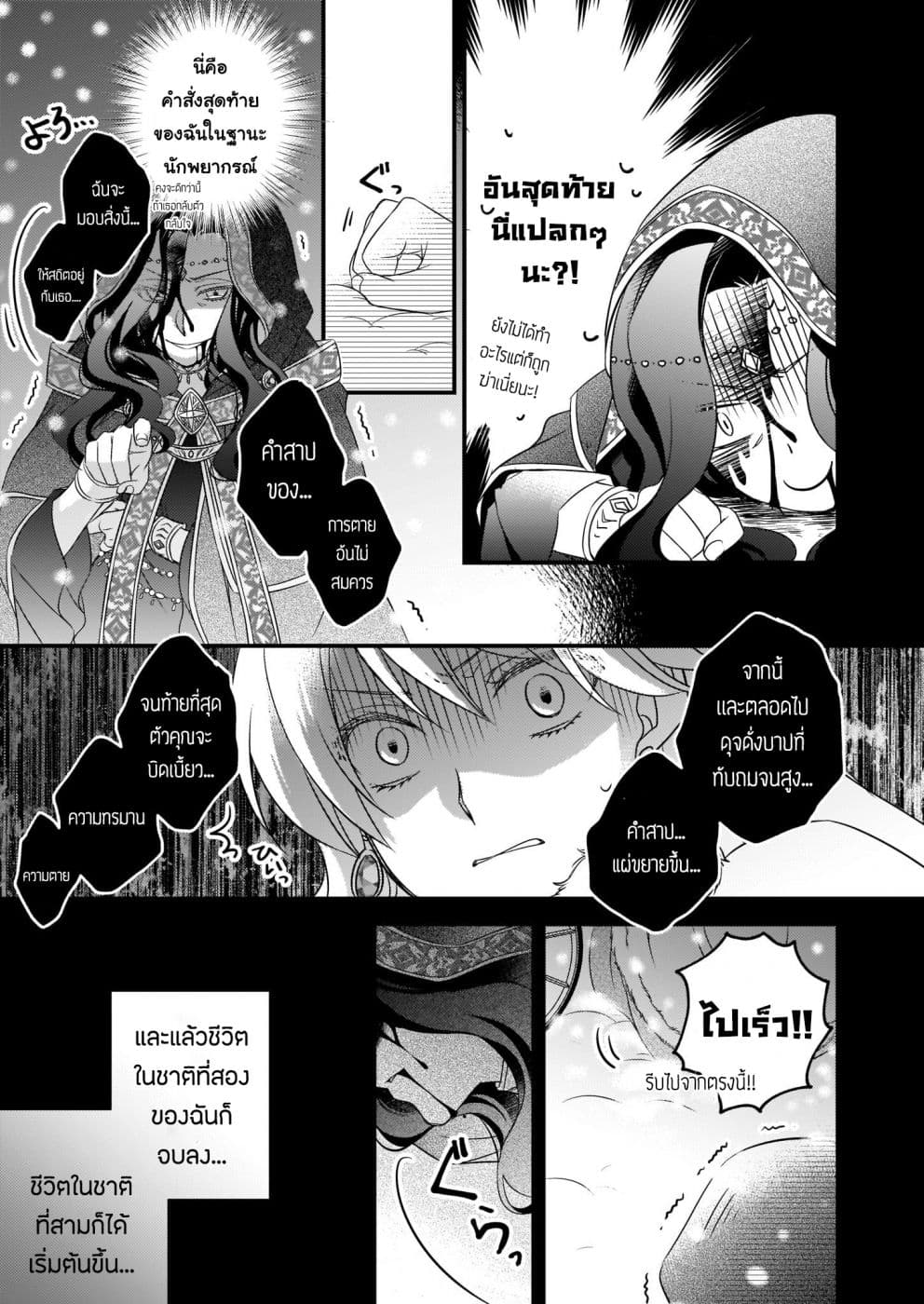 Dai yogen-sha wa zense kara nigeru ~san-shu-me wa koshaku reijo ni tensei shitakara, bara-iro raifu o okuritai~ page 10