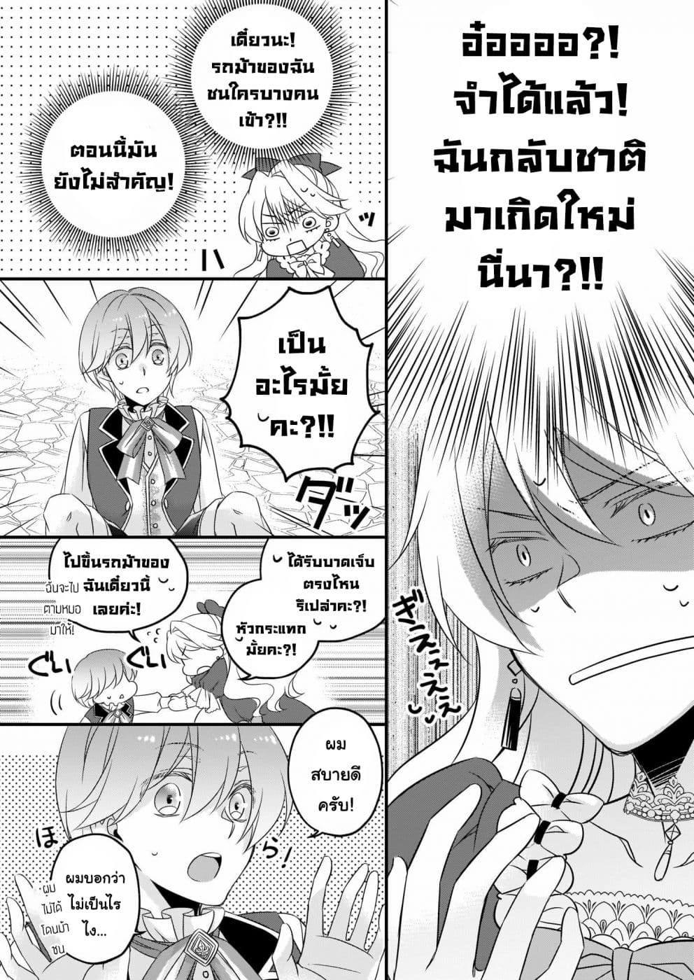 Dai yogen-sha wa zense kara nigeru ~san-shu-me wa koshaku reijo ni tensei shitakara, bara-iro raifu o okuritai~ page 1