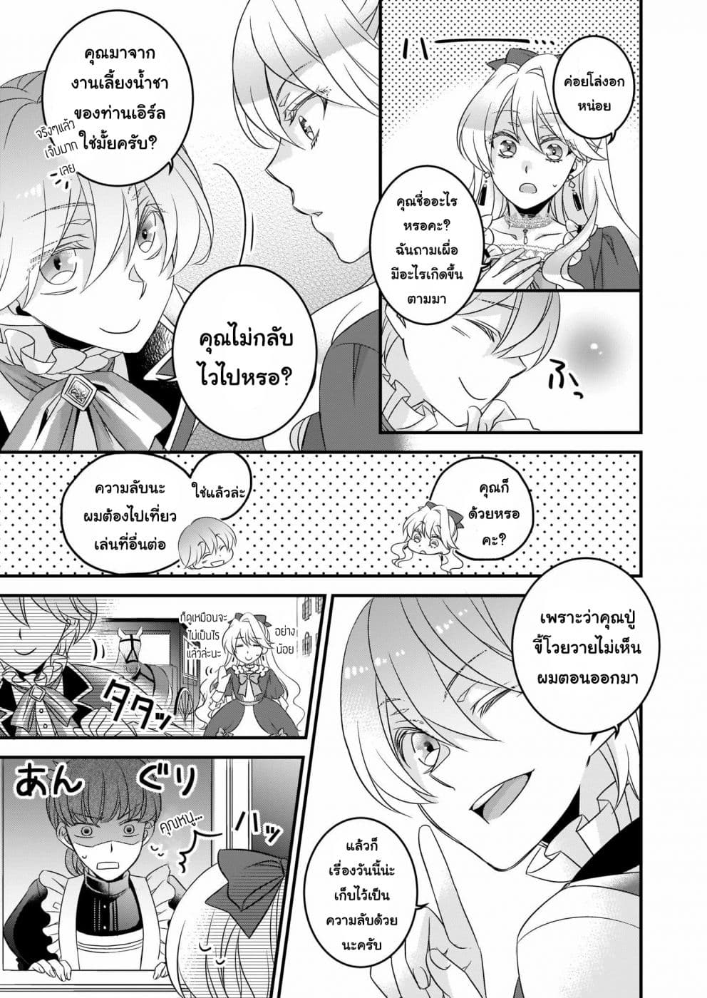 Dai yogen-sha wa zense kara nigeru ~san-shu-me wa koshaku reijo ni tensei shitakara, bara-iro raifu o okuritai~ page 2
