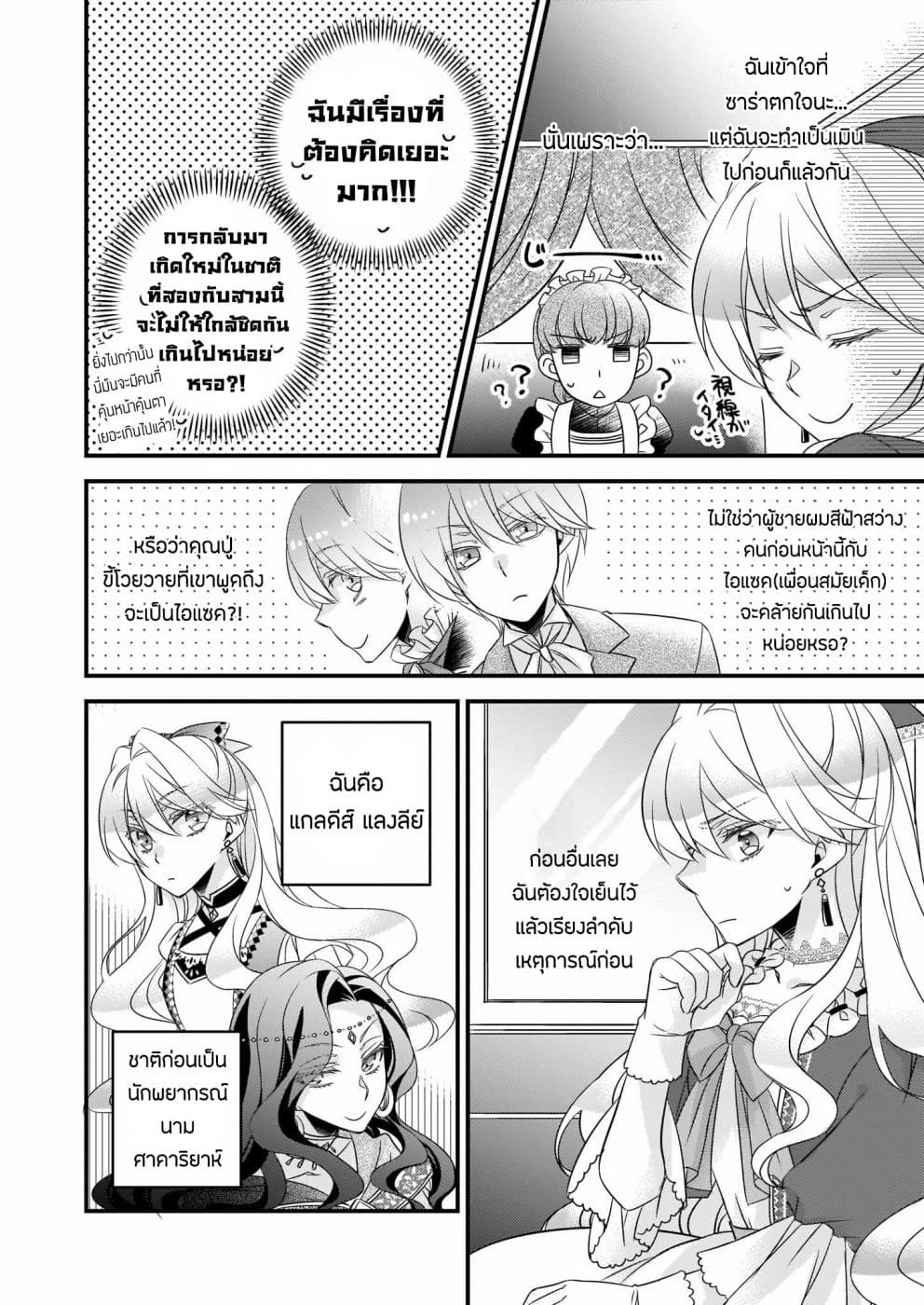 Dai yogen-sha wa zense kara nigeru ~san-shu-me wa koshaku reijo ni tensei shitakara, bara-iro raifu o okuritai~ page 3