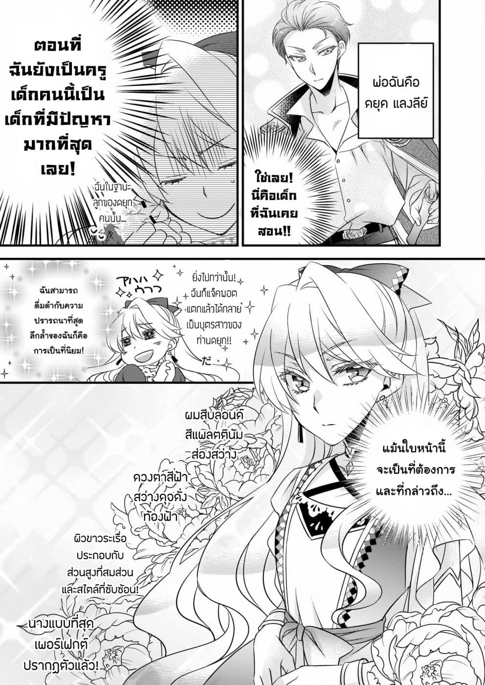 Dai yogen-sha wa zense kara nigeru ~san-shu-me wa koshaku reijo ni tensei shitakara, bara-iro raifu o okuritai~ page 4