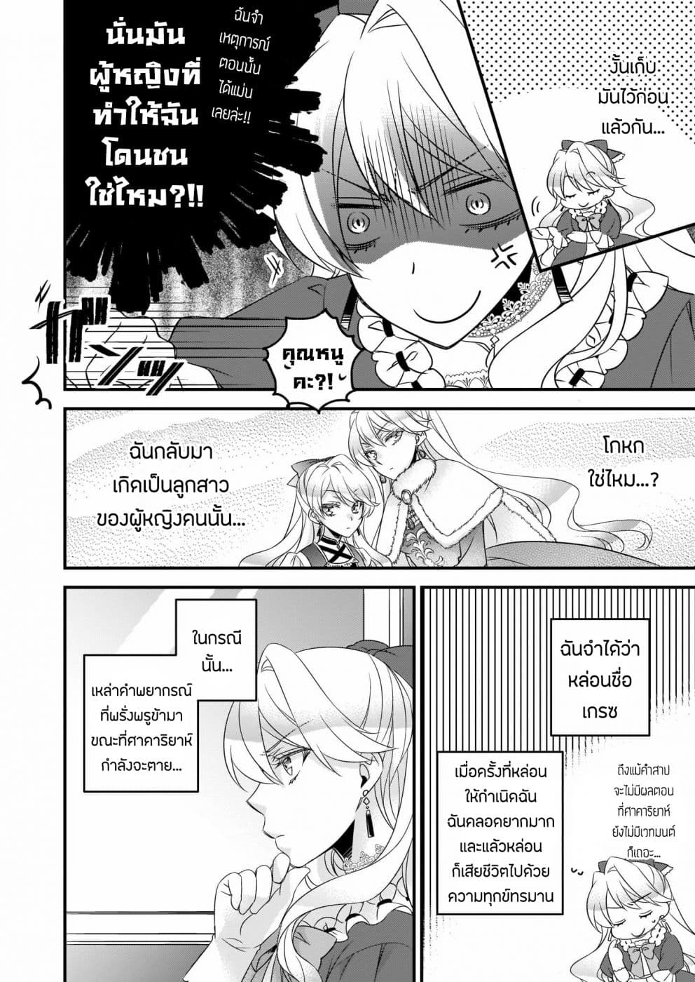 Dai yogen-sha wa zense kara nigeru ~san-shu-me wa koshaku reijo ni tensei shitakara, bara-iro raifu o okuritai~ page 5