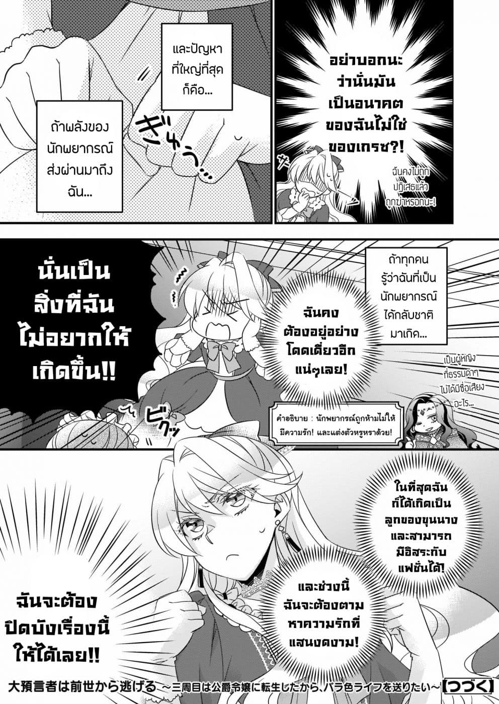 Dai yogen-sha wa zense kara nigeru ~san-shu-me wa koshaku reijo ni tensei shitakara, bara-iro raifu o okuritai~ page 6