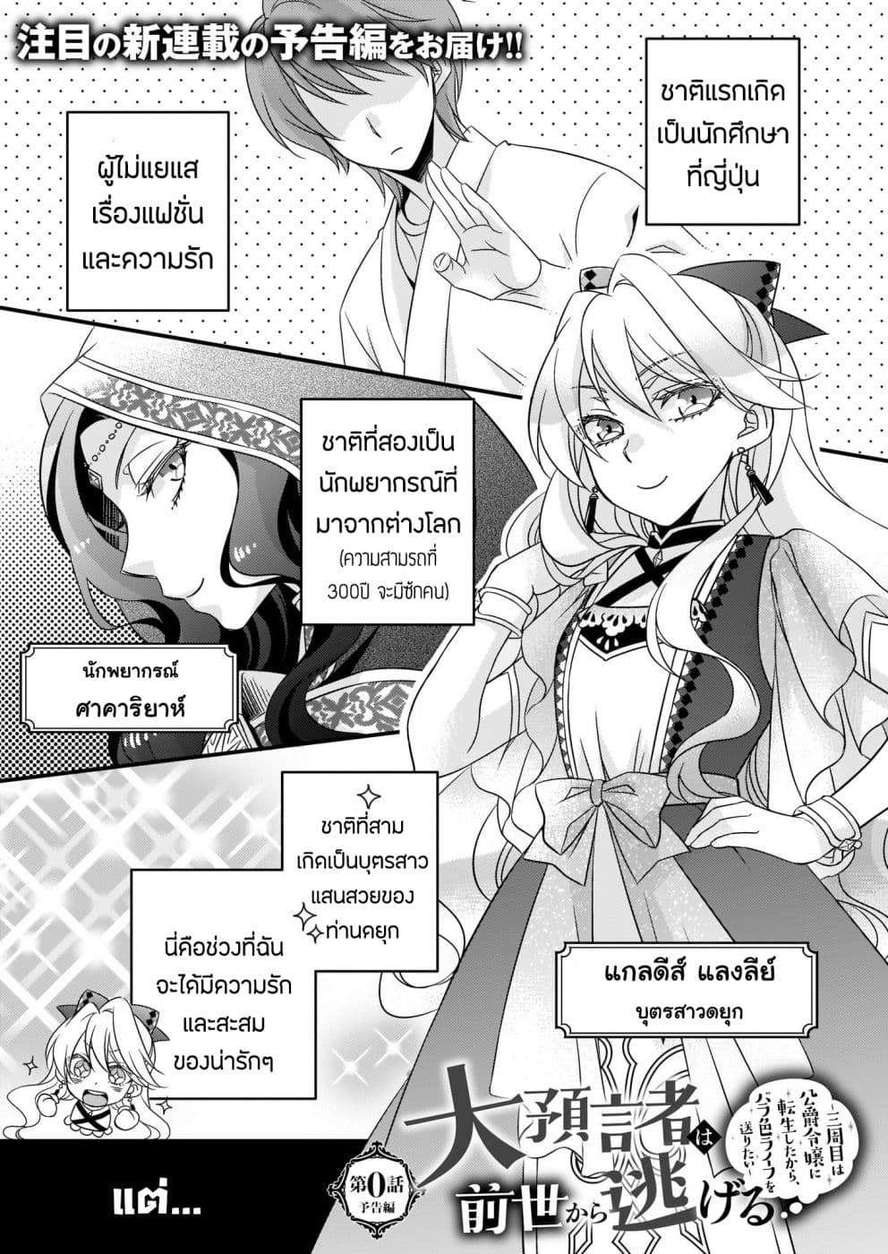 Dai yogen-sha wa zense kara nigeru ~san-shu-me wa koshaku reijo ni tensei shitakara, bara-iro raifu o okuritai~ page 1