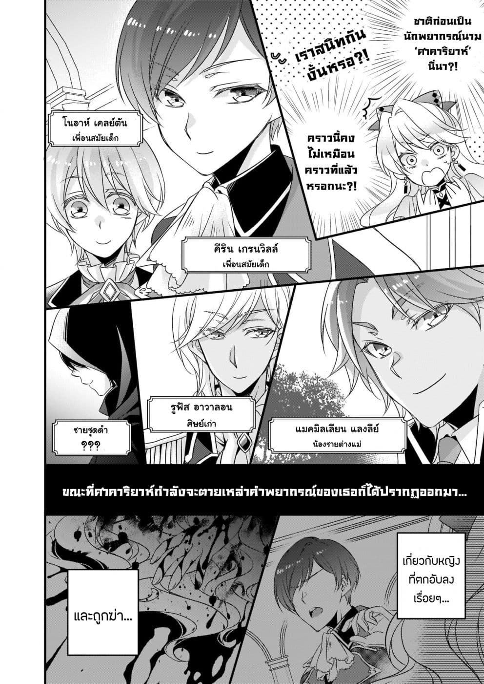 Dai yogen-sha wa zense kara nigeru ~san-shu-me wa koshaku reijo ni tensei shitakara, bara-iro raifu o okuritai~ page 2
