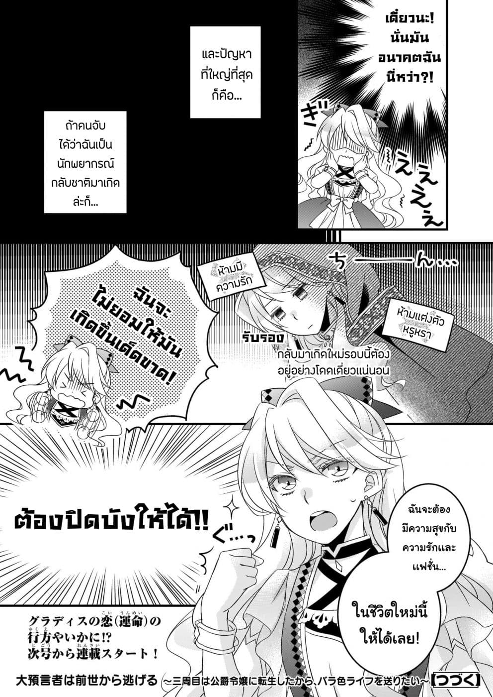 Dai yogen-sha wa zense kara nigeru ~san-shu-me wa koshaku reijo ni tensei shitakara, bara-iro raifu o okuritai~ page 3