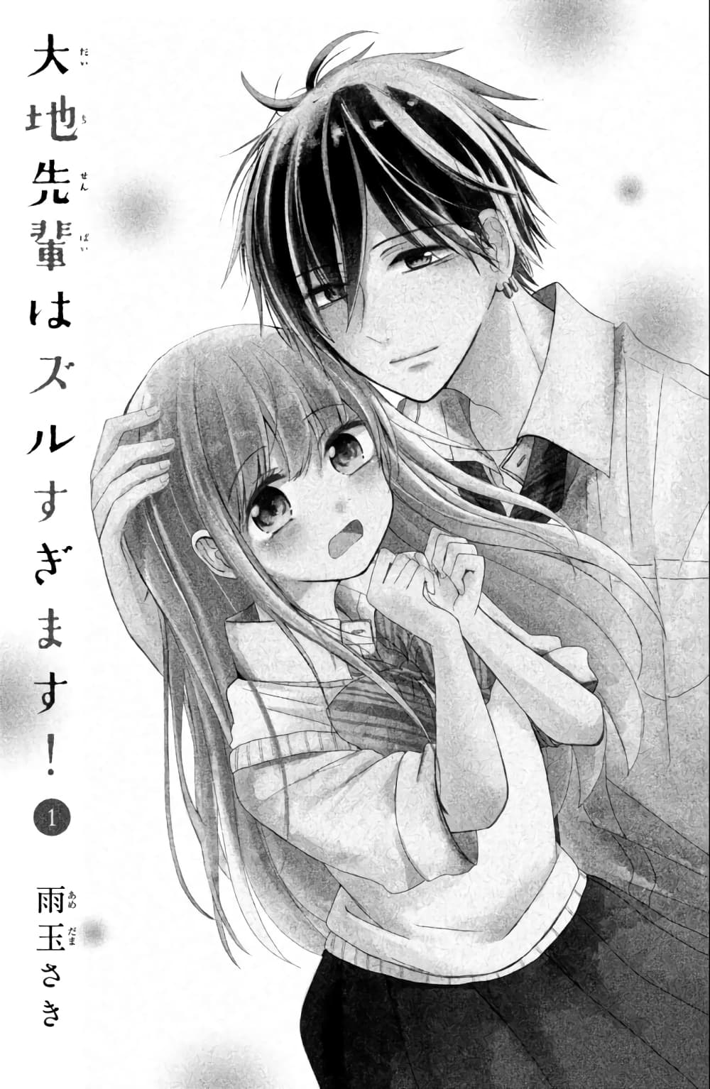 Daichi Senpai wa Zuru Sugimasu page 1