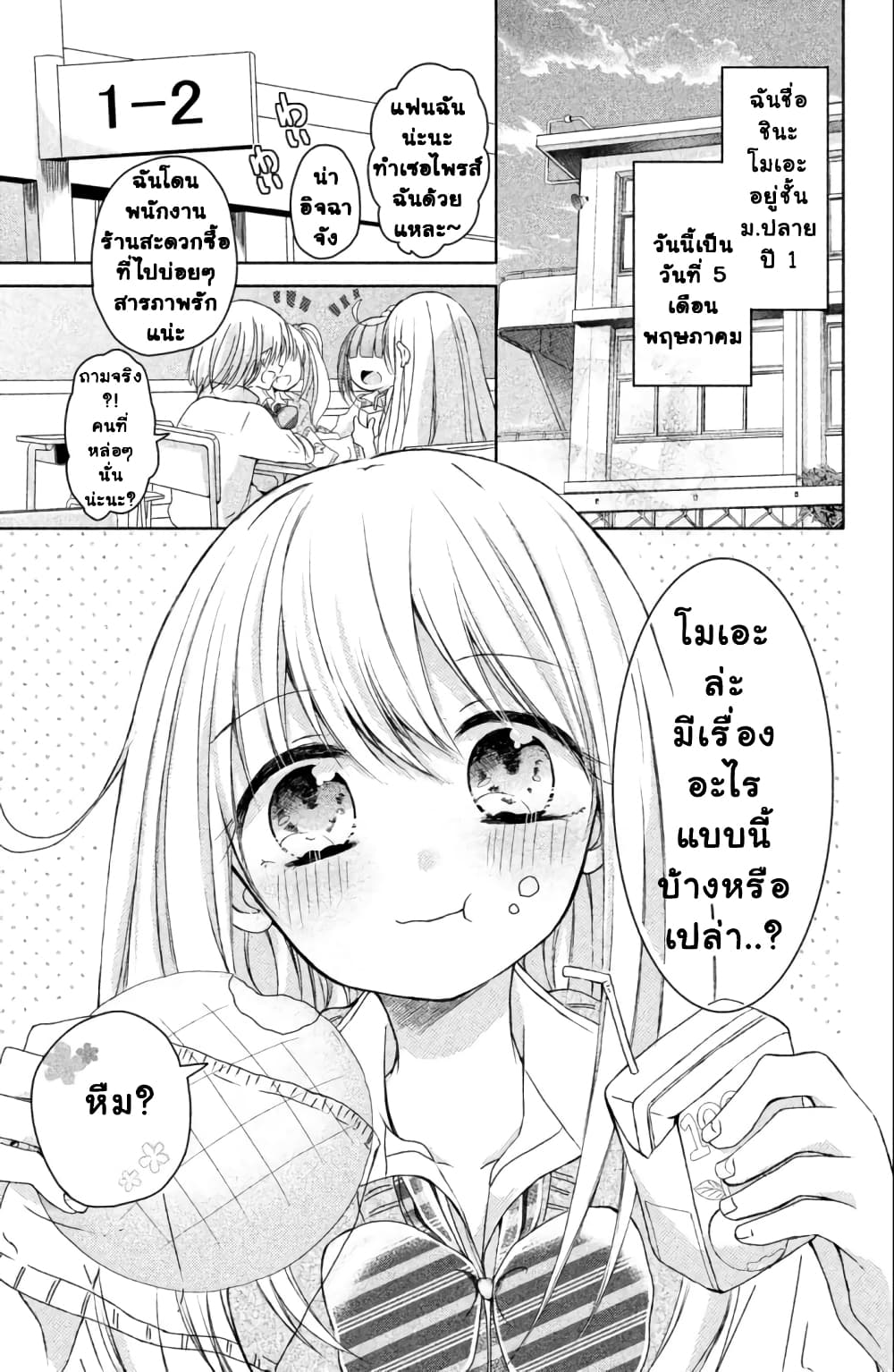 Daichi Senpai wa Zuru Sugimasu page 4