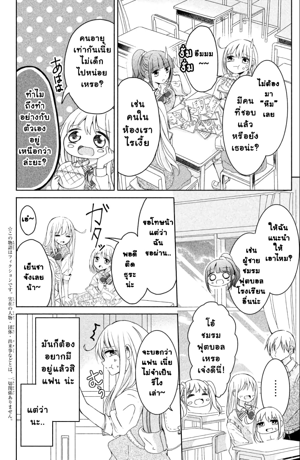 Daichi Senpai wa Zuru Sugimasu page 5