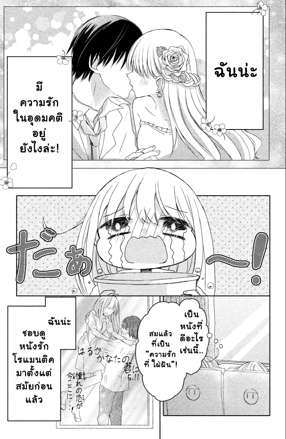 Daichi Senpai wa Zuru Sugimasu page 6