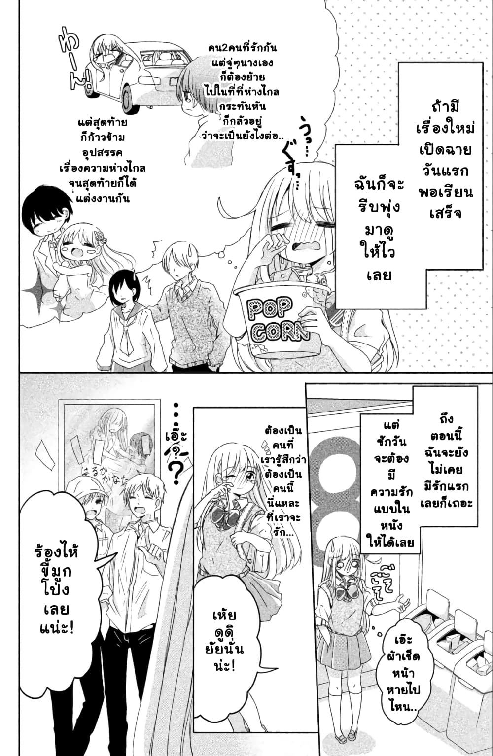 Daichi Senpai wa Zuru Sugimasu page 7