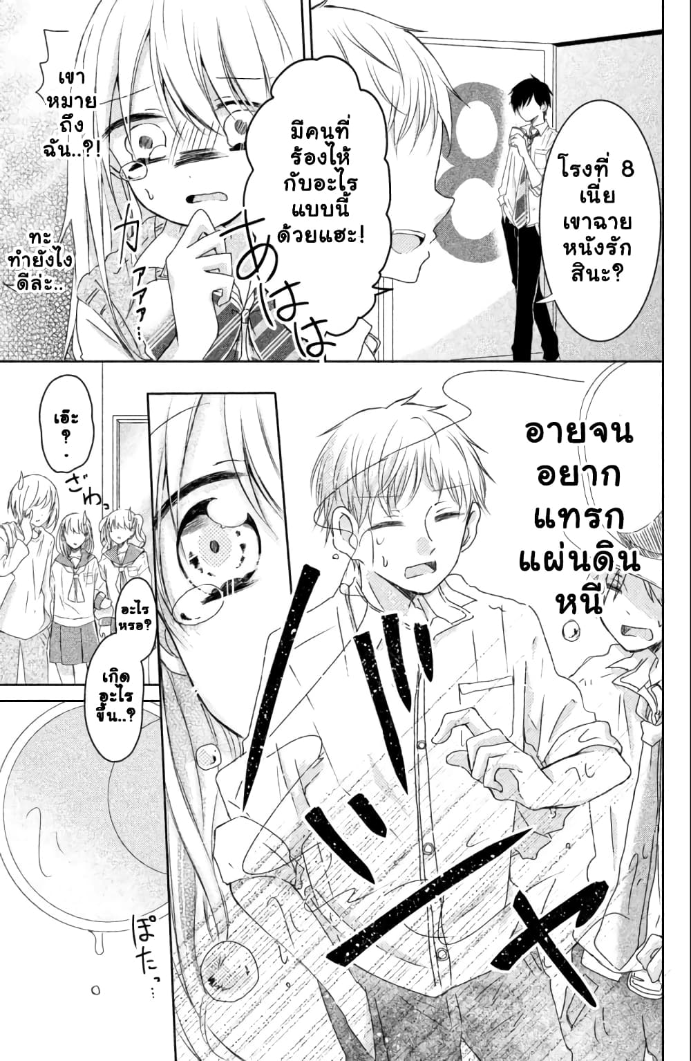 Daichi Senpai wa Zuru Sugimasu page 8