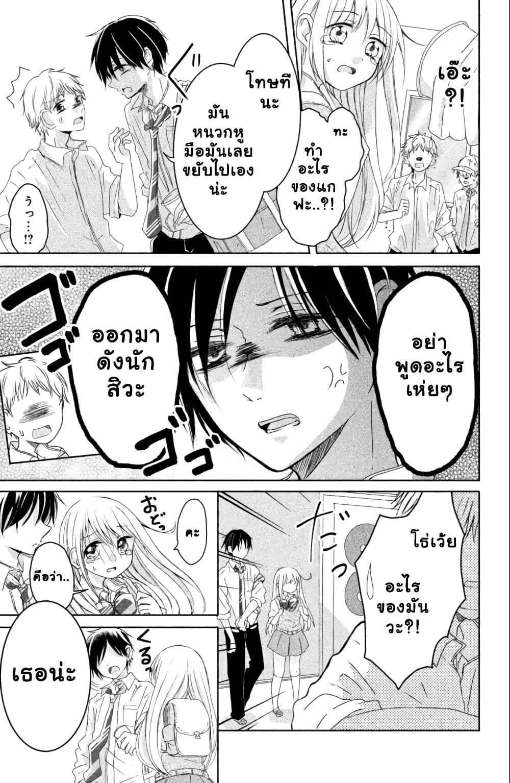 Daichi Senpai wa Zuru Sugimasu page 10