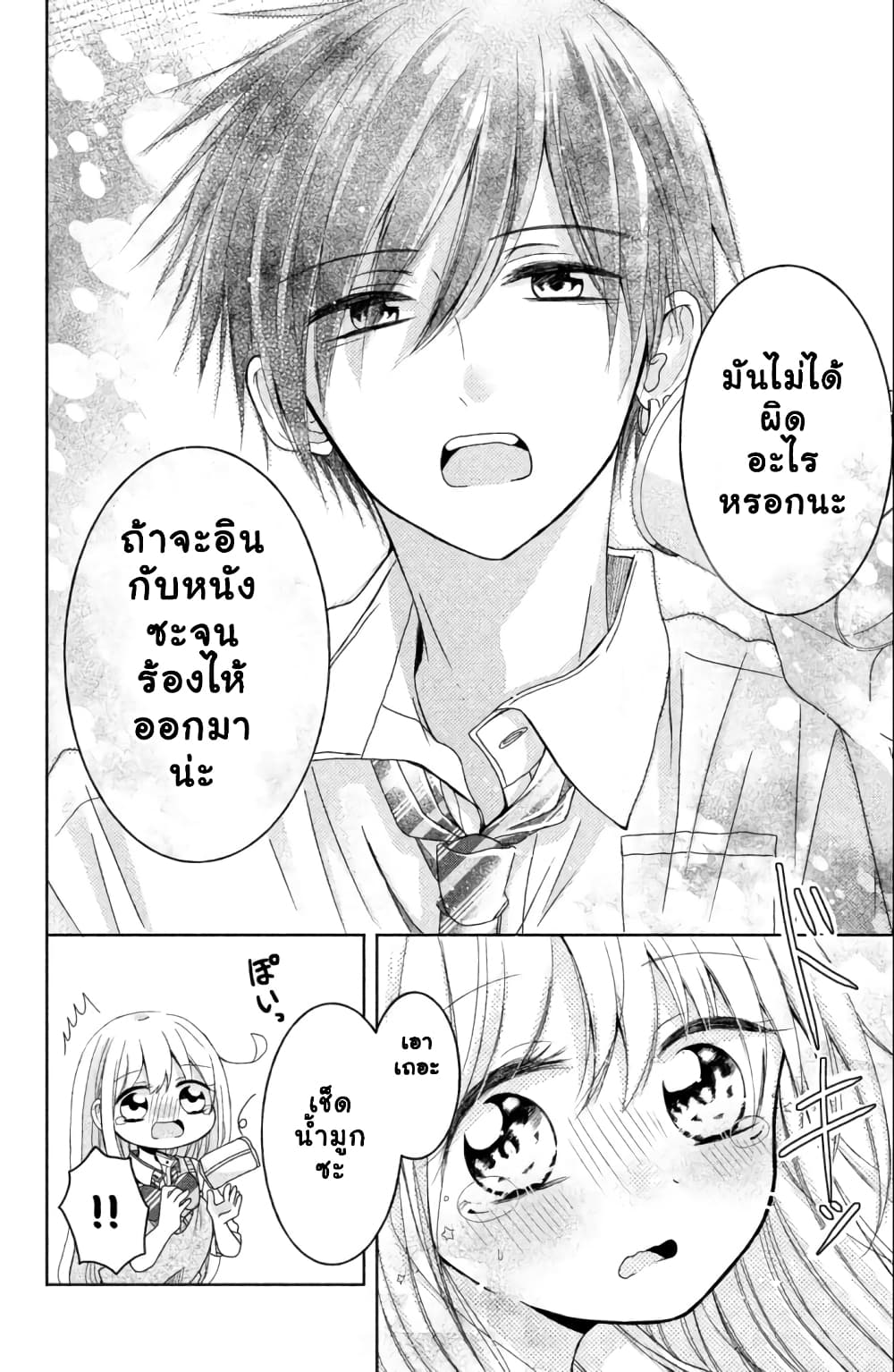 Daichi Senpai wa Zuru Sugimasu page 11