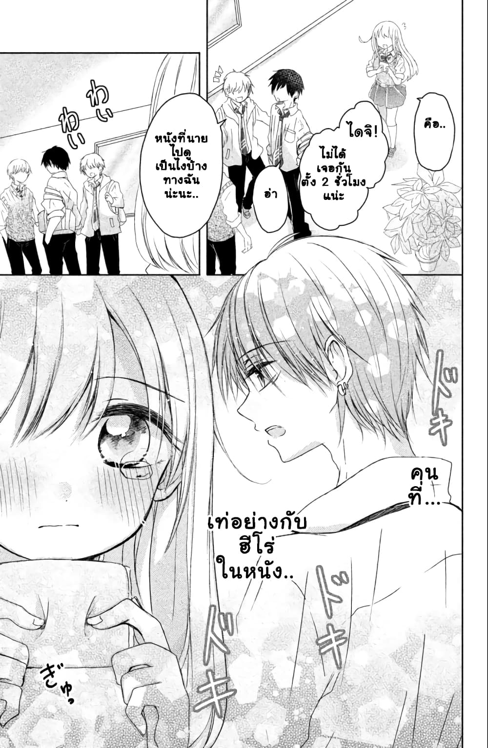 Daichi Senpai wa Zuru Sugimasu page 12
