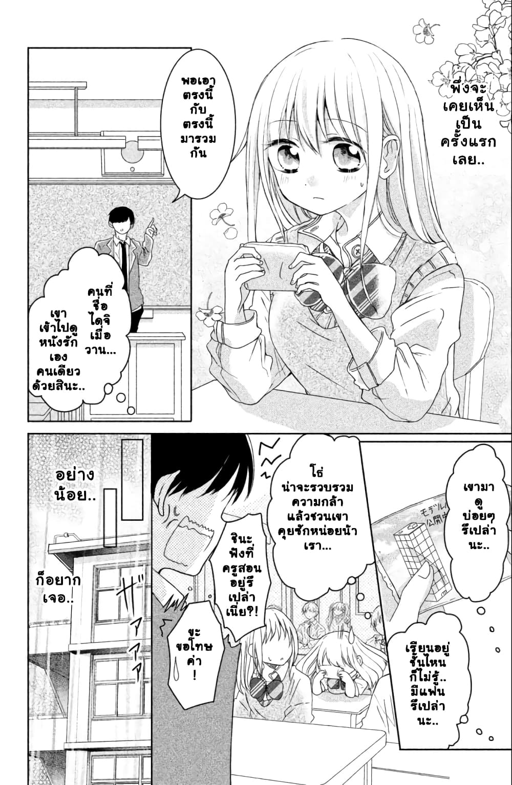 Daichi Senpai wa Zuru Sugimasu page 13