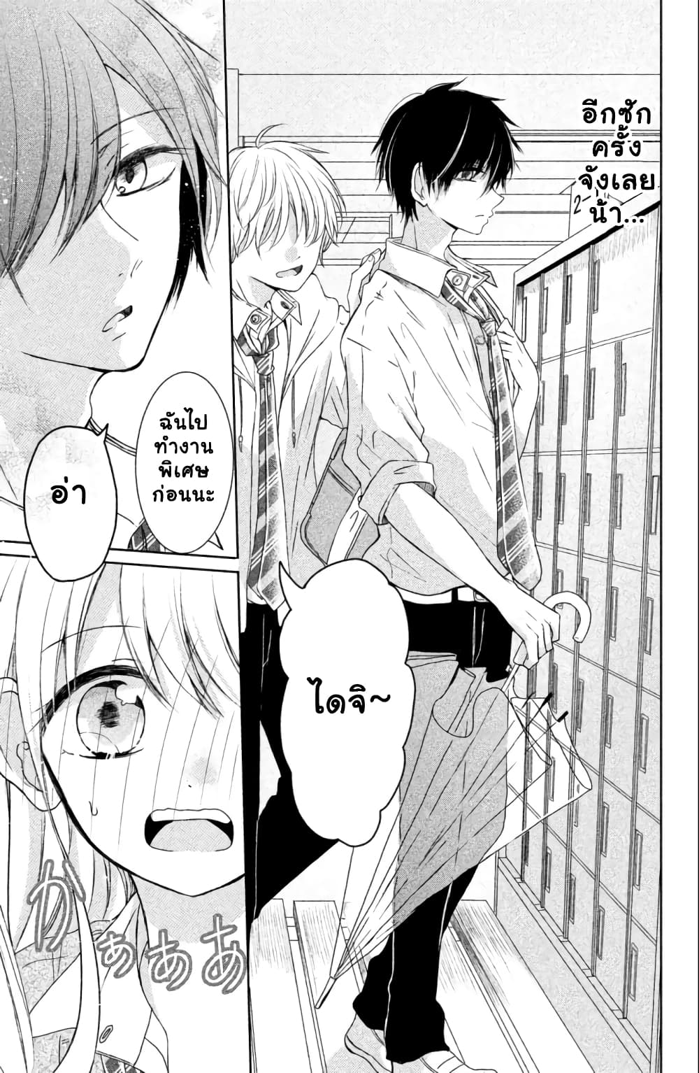 Daichi Senpai wa Zuru Sugimasu page 14