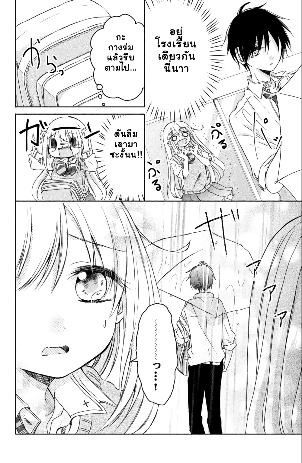 Daichi Senpai wa Zuru Sugimasu page 15