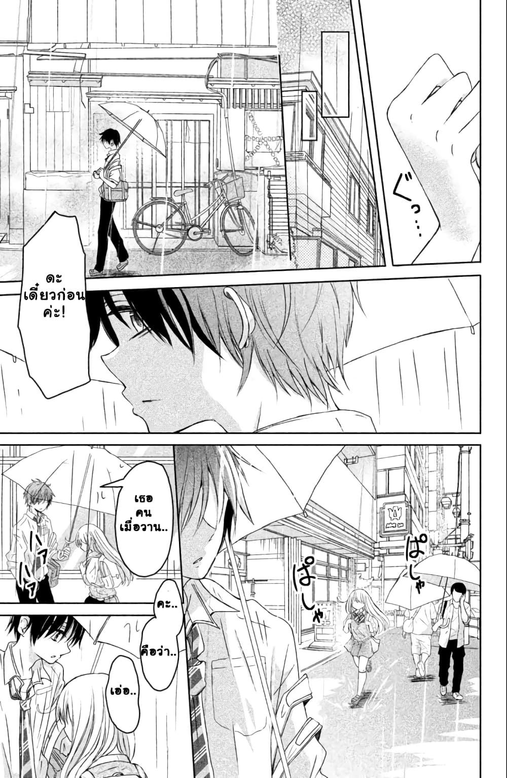 Daichi Senpai wa Zuru Sugimasu page 16