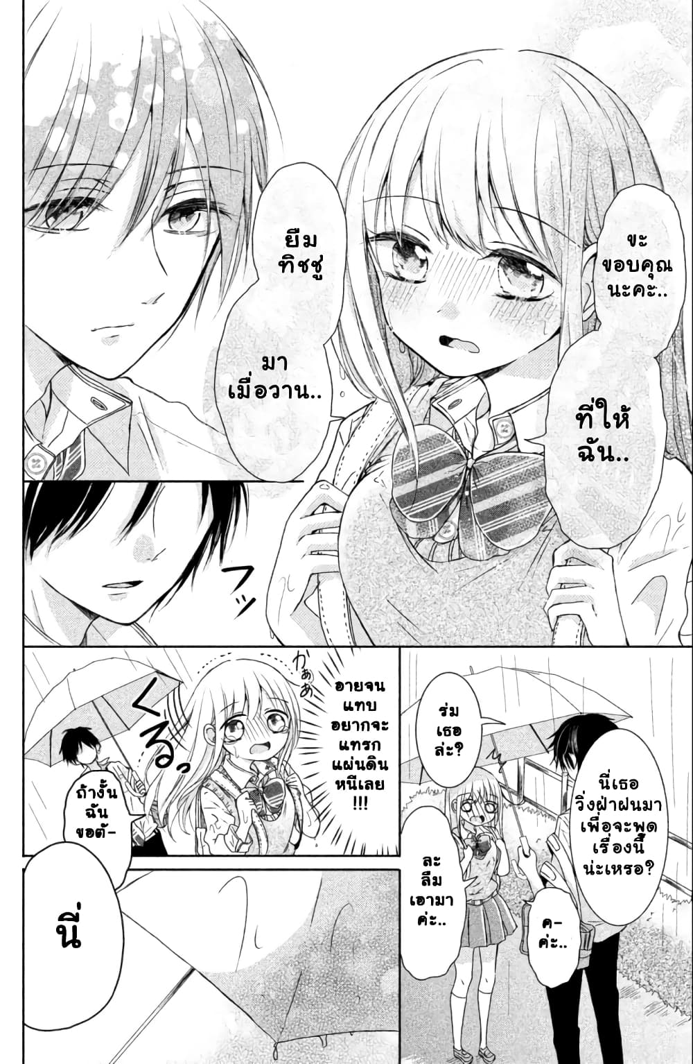 Daichi Senpai wa Zuru Sugimasu page 17