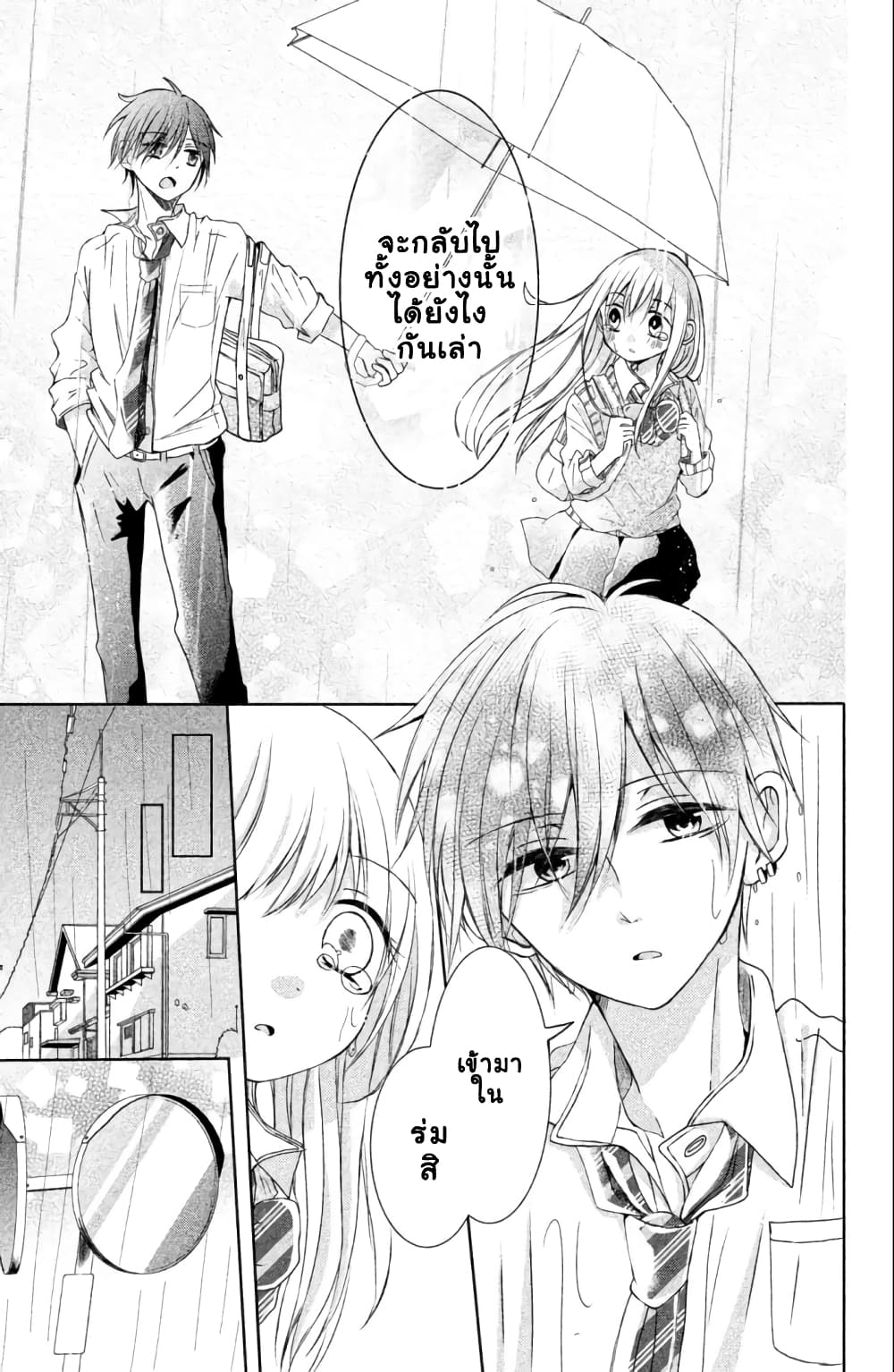 Daichi Senpai wa Zuru Sugimasu page 18