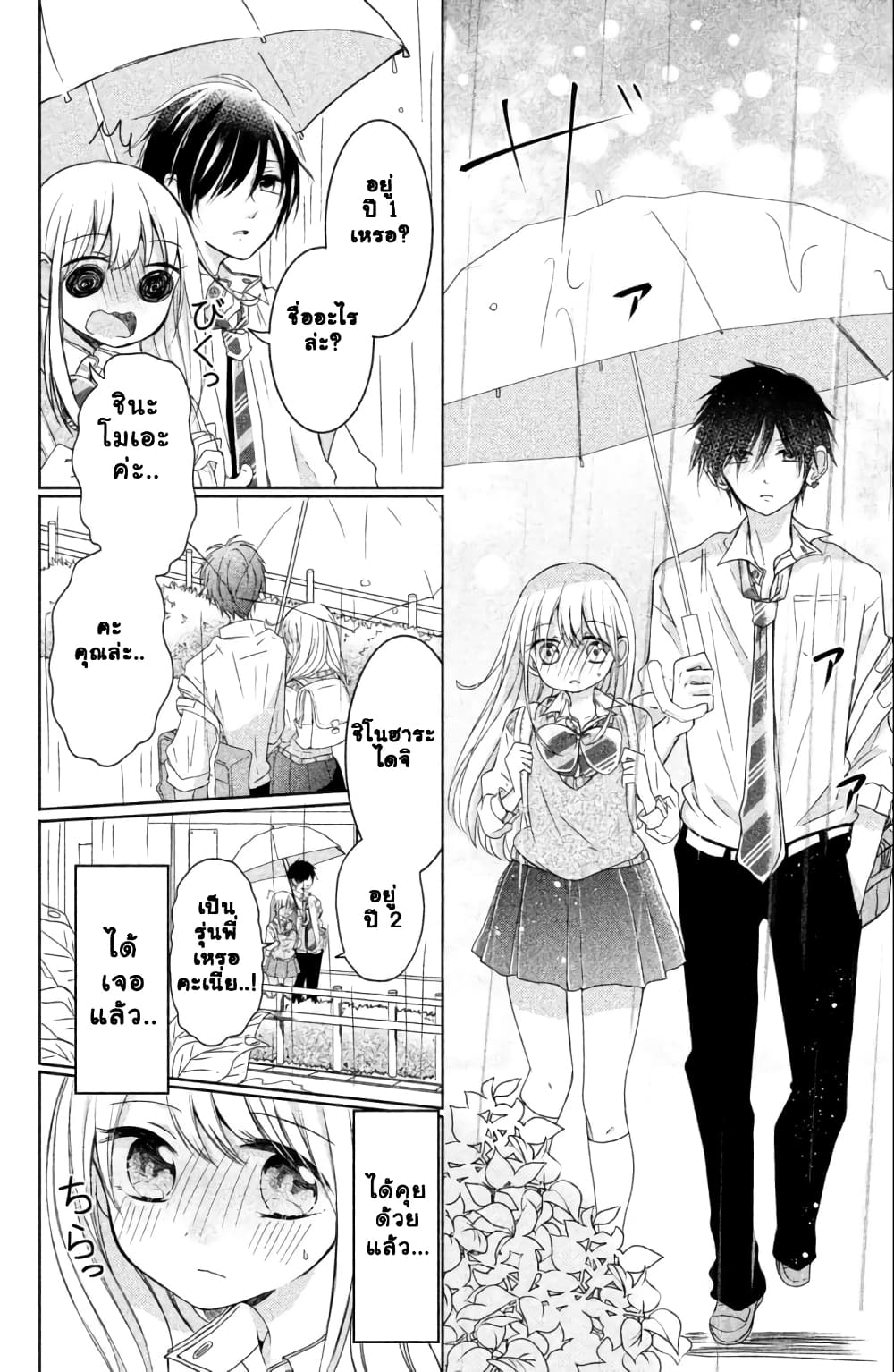Daichi Senpai wa Zuru Sugimasu page 19