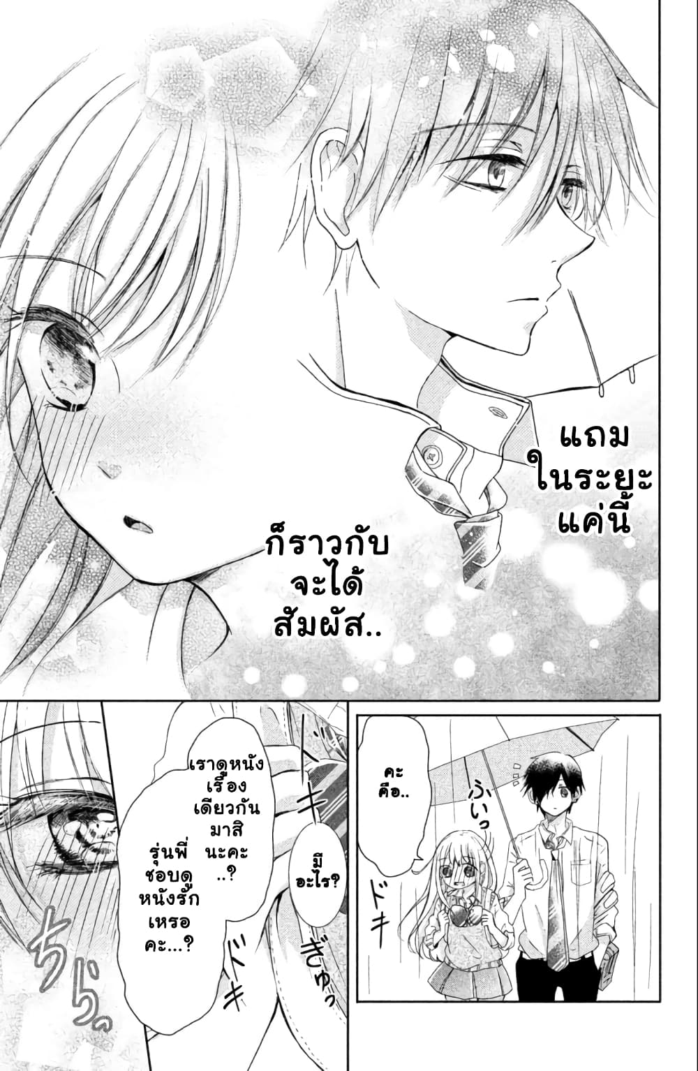 Daichi Senpai wa Zuru Sugimasu page 20