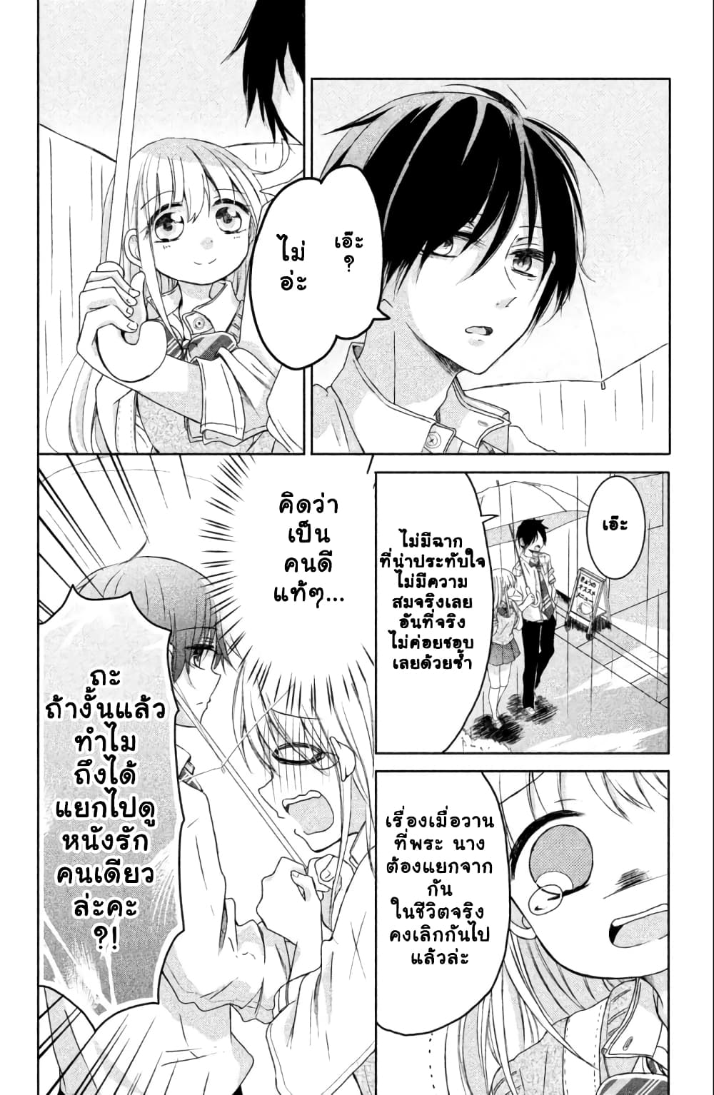 Daichi Senpai wa Zuru Sugimasu page 21