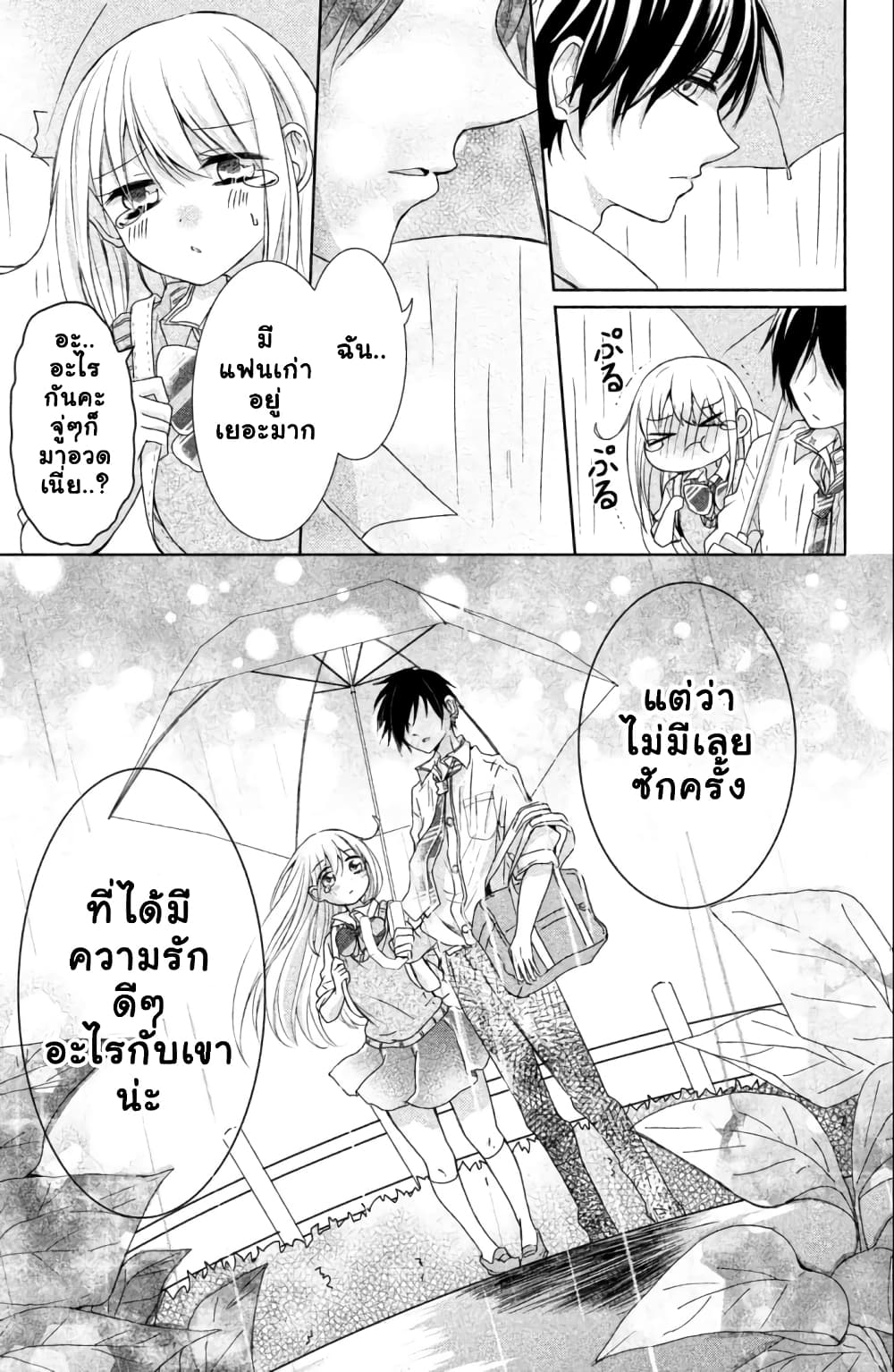 Daichi Senpai wa Zuru Sugimasu page 22
