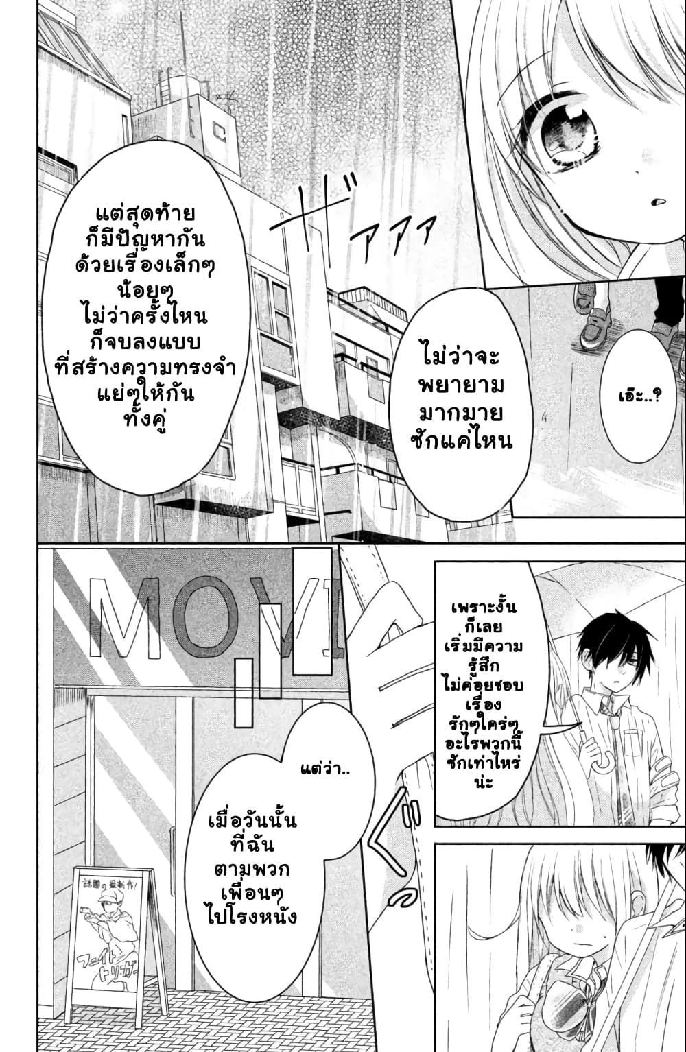 Daichi Senpai wa Zuru Sugimasu page 23