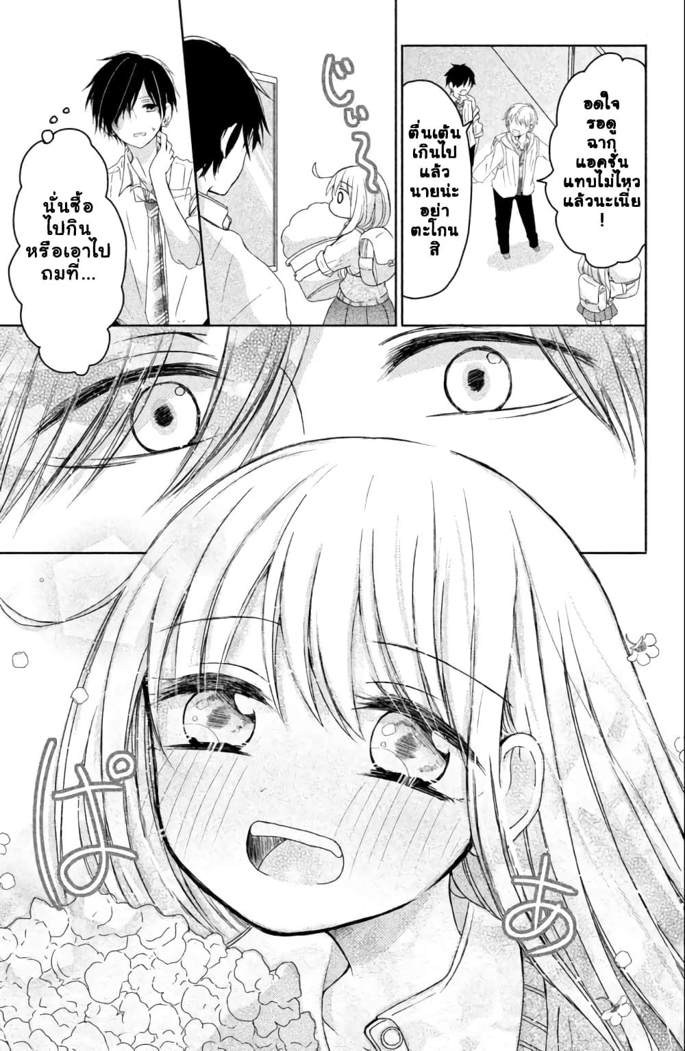 Daichi Senpai wa Zuru Sugimasu page 24