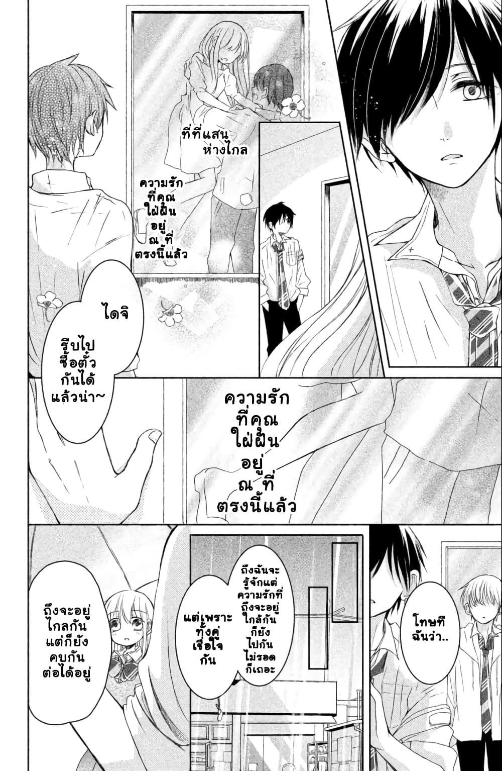 Daichi Senpai wa Zuru Sugimasu page 25