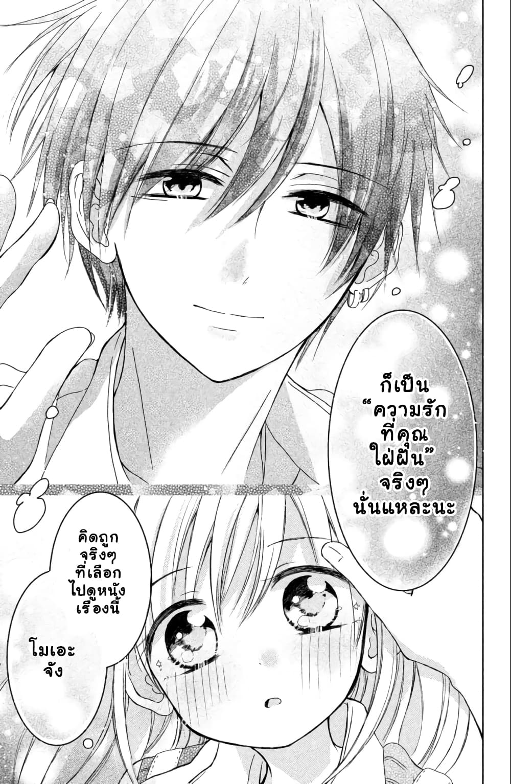 Daichi Senpai wa Zuru Sugimasu page 26