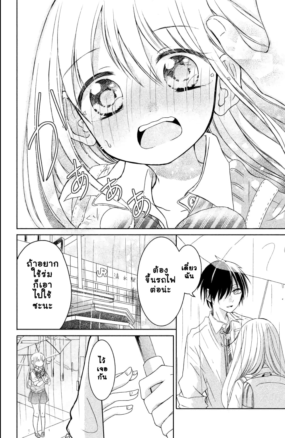 Daichi Senpai wa Zuru Sugimasu page 27