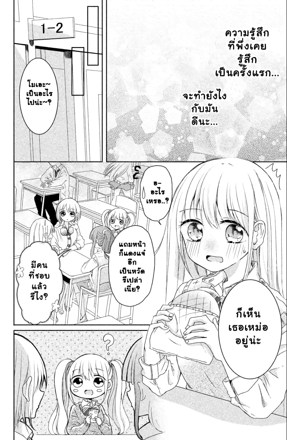 Daichi Senpai wa Zuru Sugimasu page 29