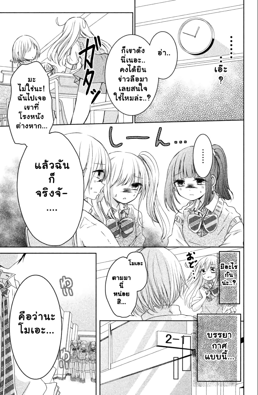 Daichi Senpai wa Zuru Sugimasu page 32