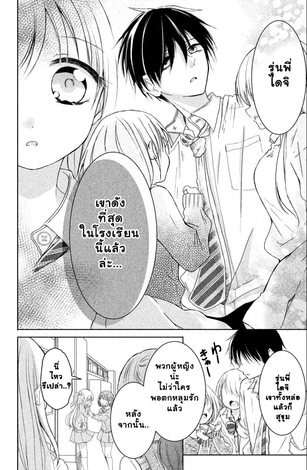 Daichi Senpai wa Zuru Sugimasu page 33
