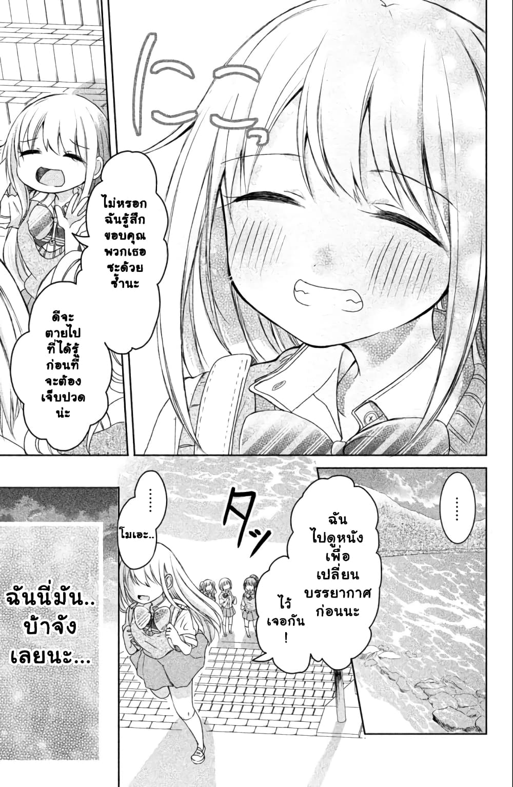 Daichi Senpai wa Zuru Sugimasu page 36