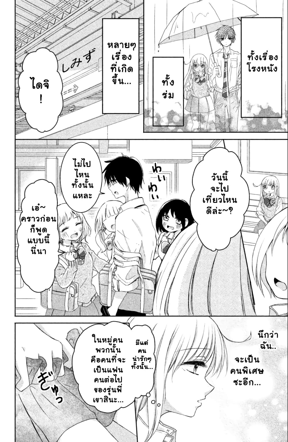 Daichi Senpai wa Zuru Sugimasu page 37
