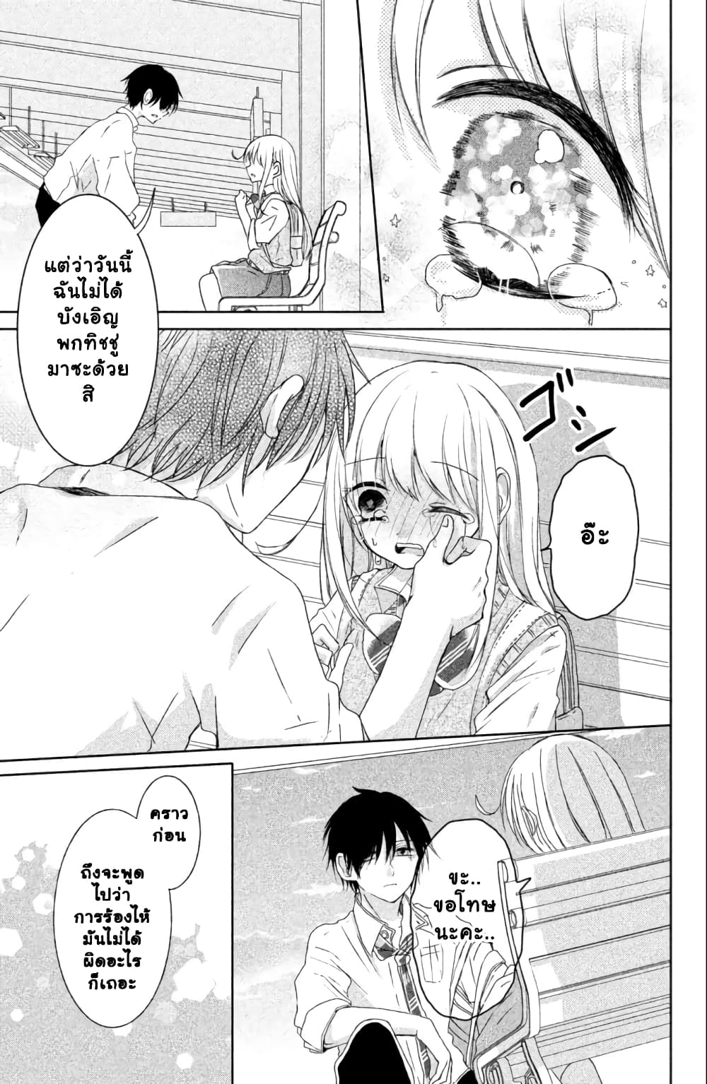 Daichi Senpai wa Zuru Sugimasu page 40