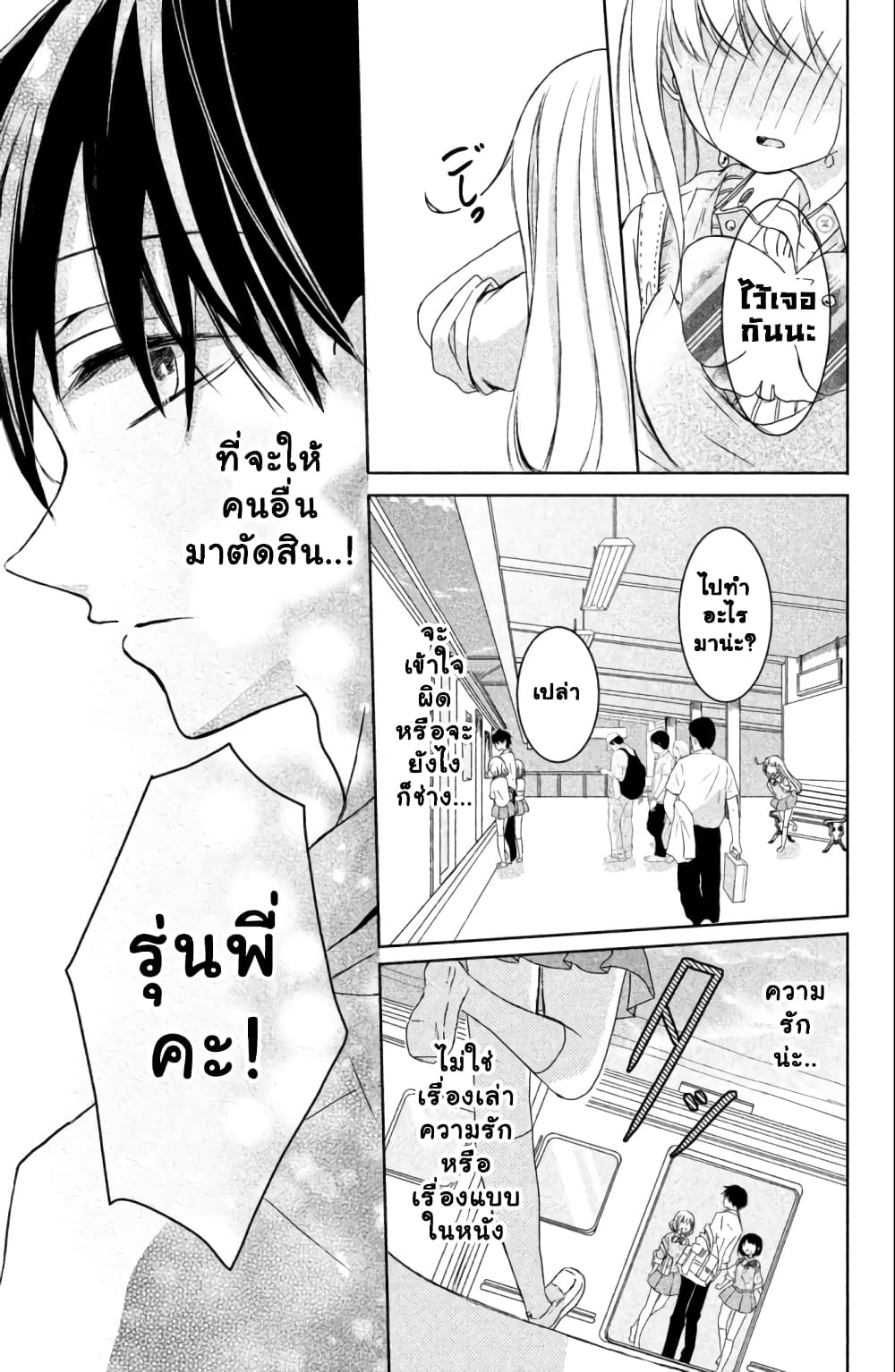 Daichi Senpai wa Zuru Sugimasu page 42